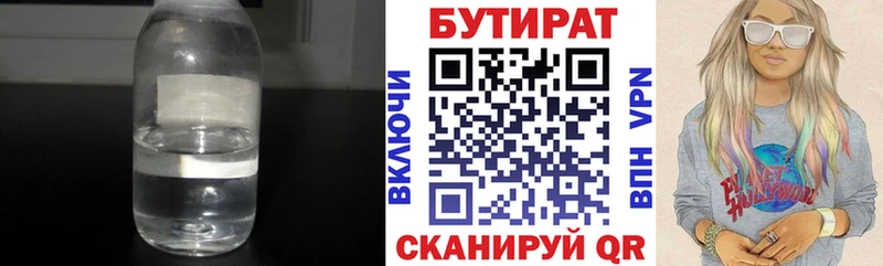 Бутират буратино Светогорск
