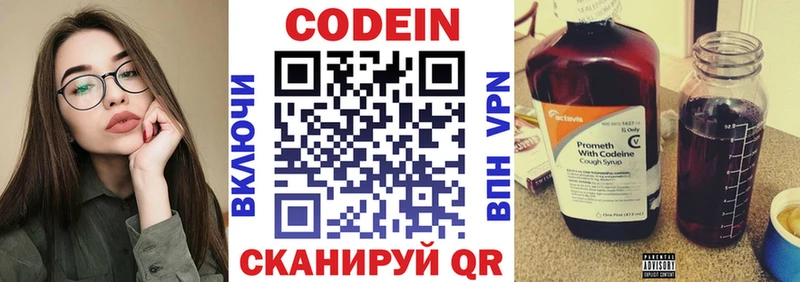 Кодеин Purple Drank Светогорск