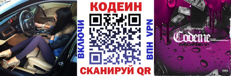 цена   Светогорск  Кодеин Purple Drank 
